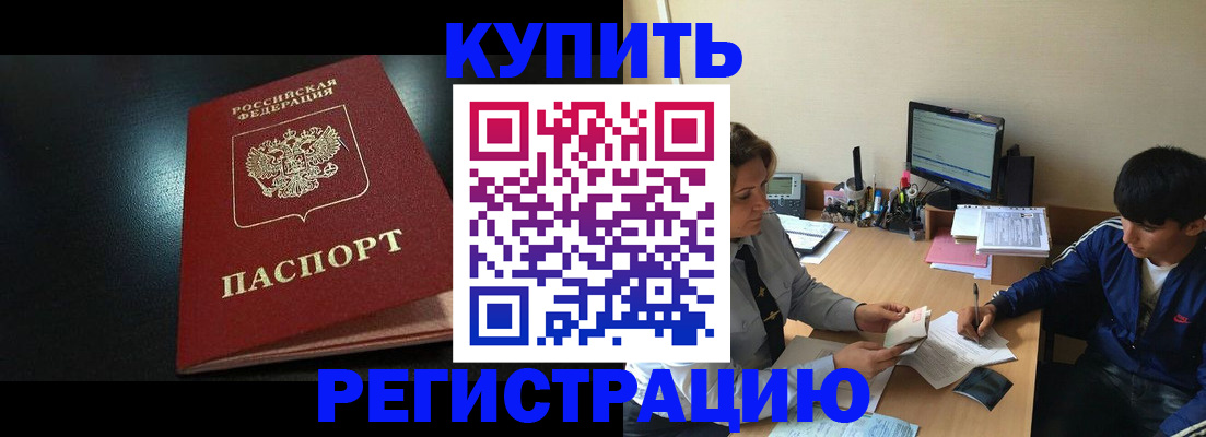 прописка регистрация в Поронайске